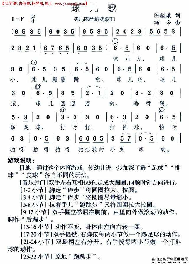 球儿歌简谱