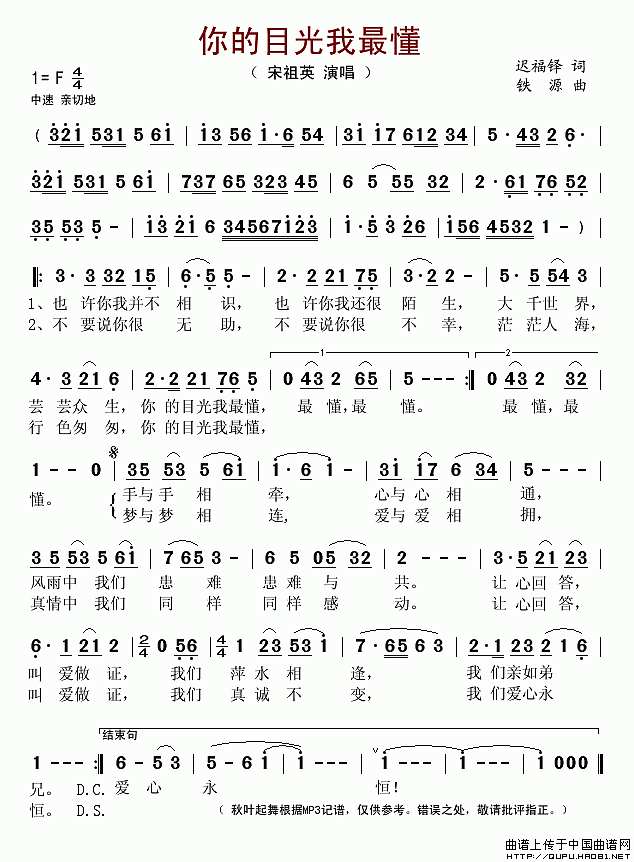 你的目光我最懂简谱