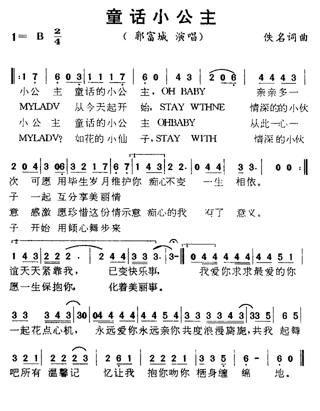 童话小公主简谱