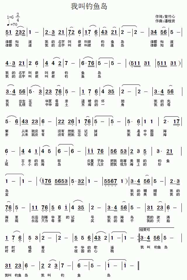 我叫钓鱼岛简谱