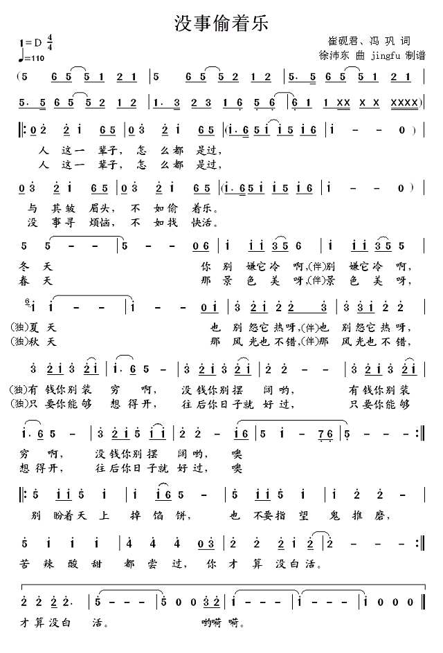 没事偷着乐简谱
