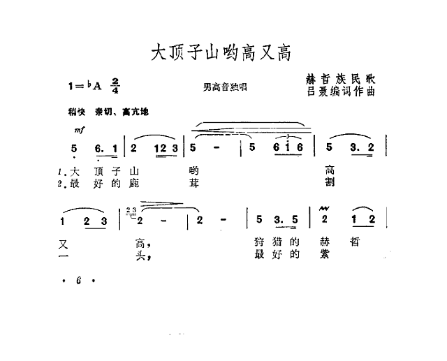 大顶子山哟高又高简谱