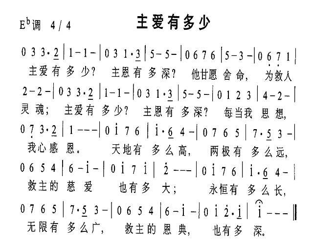 主爱有多少简谱
