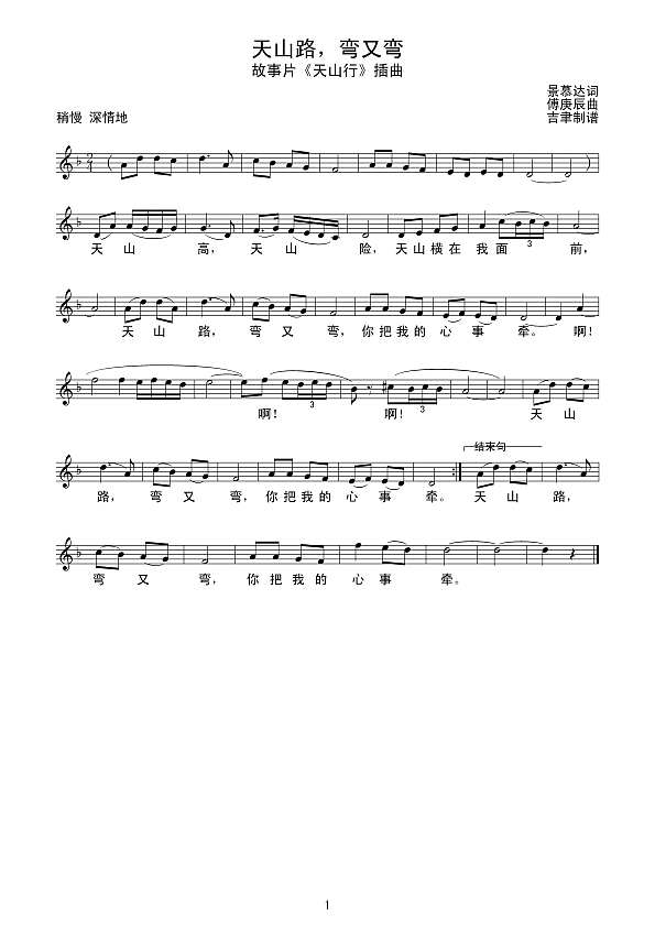 天山路，弯又弯（线谱）简谱
