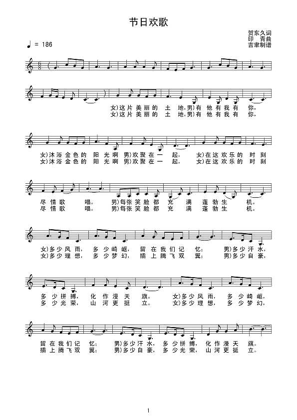 节日欢歌（线谱）简谱
