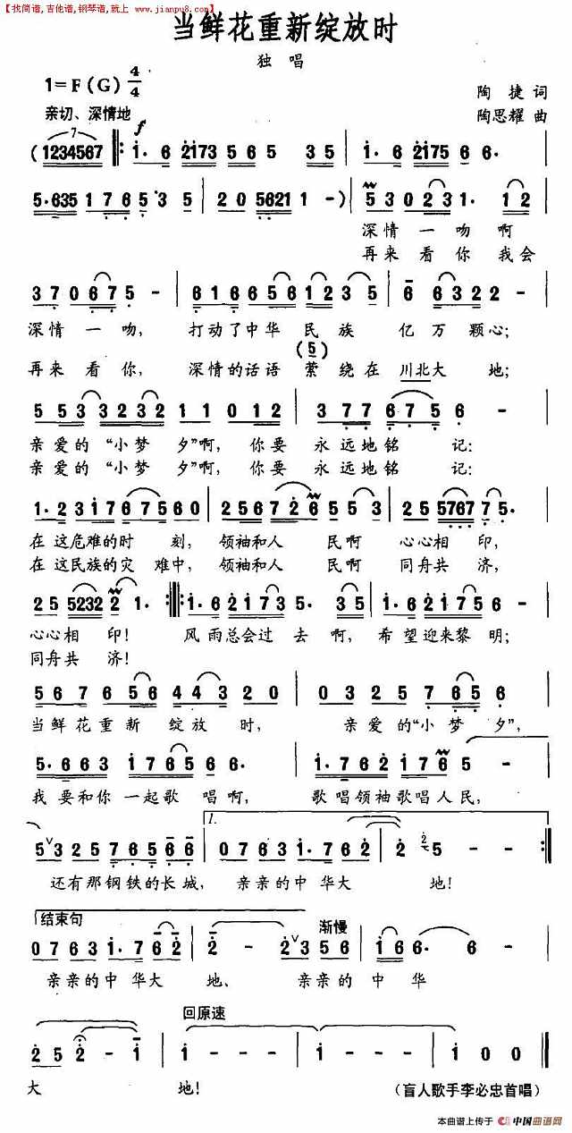 当鲜花重新绽放时简谱