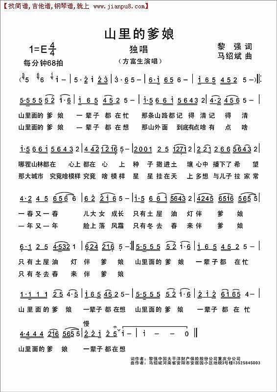 山里的爹娘简谱