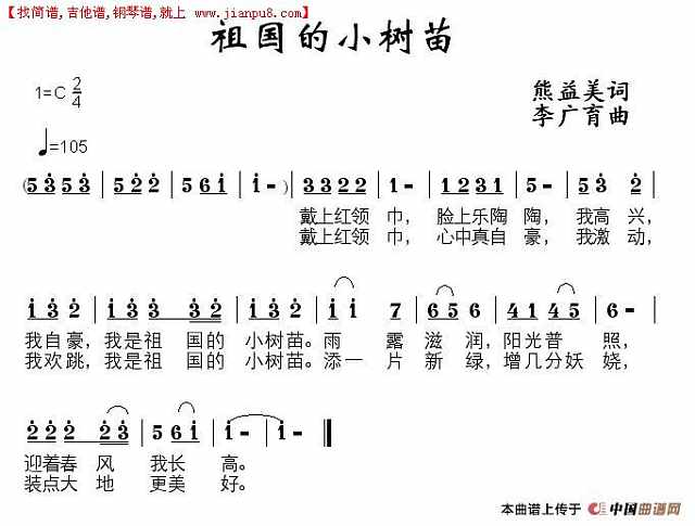 祖国的小树苗简谱
