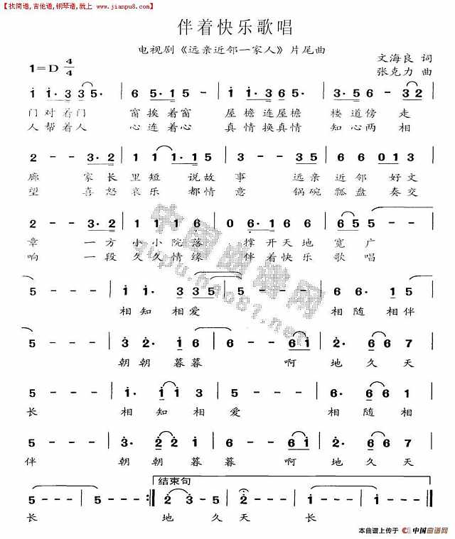 伴着快乐歌唱简谱
