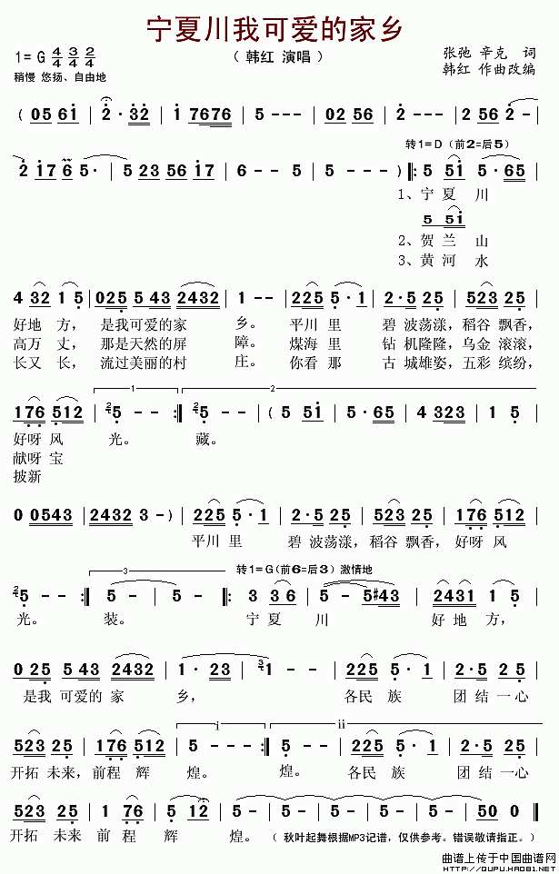 宁夏川我可爱的家乡简谱