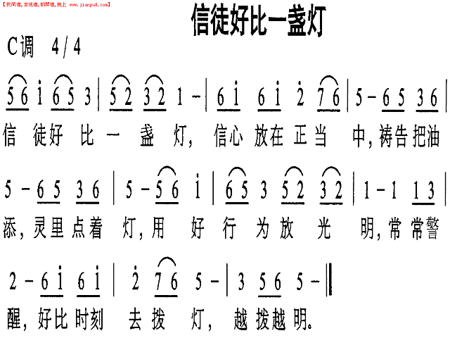 信徒好比一盏灯简谱