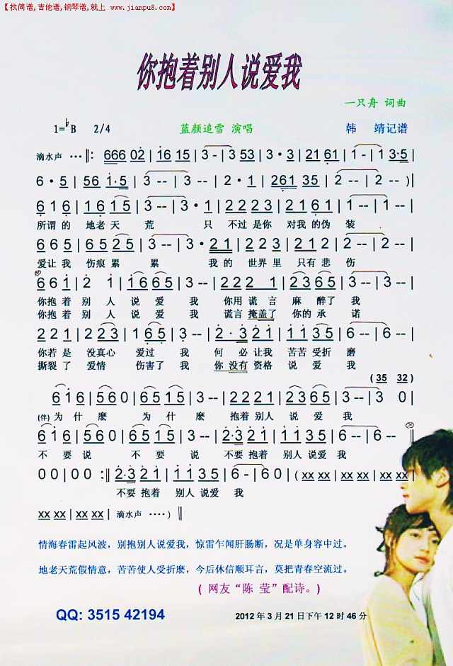 你抱着别人说爱我【彩谱】简谱