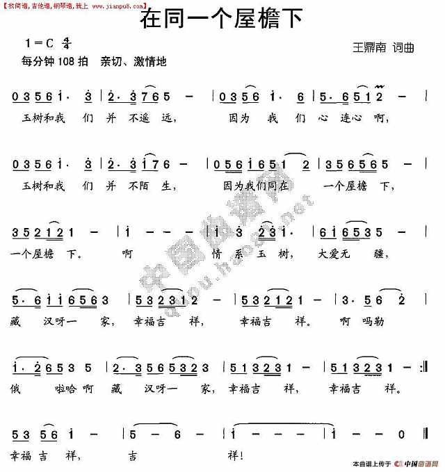 在同一个屋檐下简谱