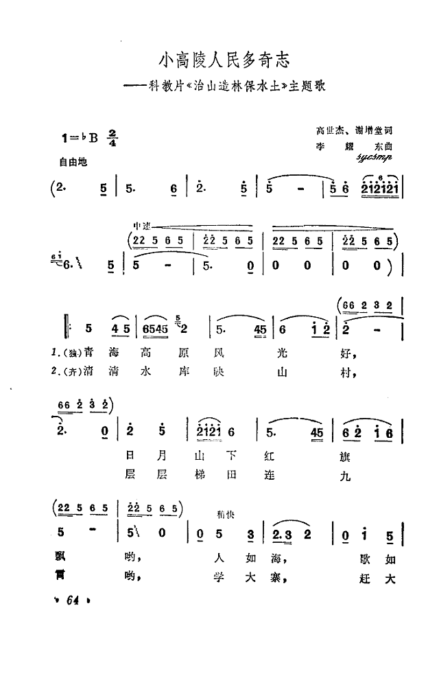 小高陵人民多奇志简谱

