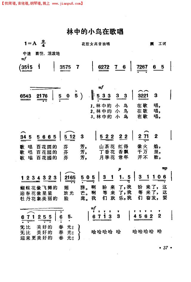林中的小鸟在歌唱(电影《海上生明月》选曲)简谱