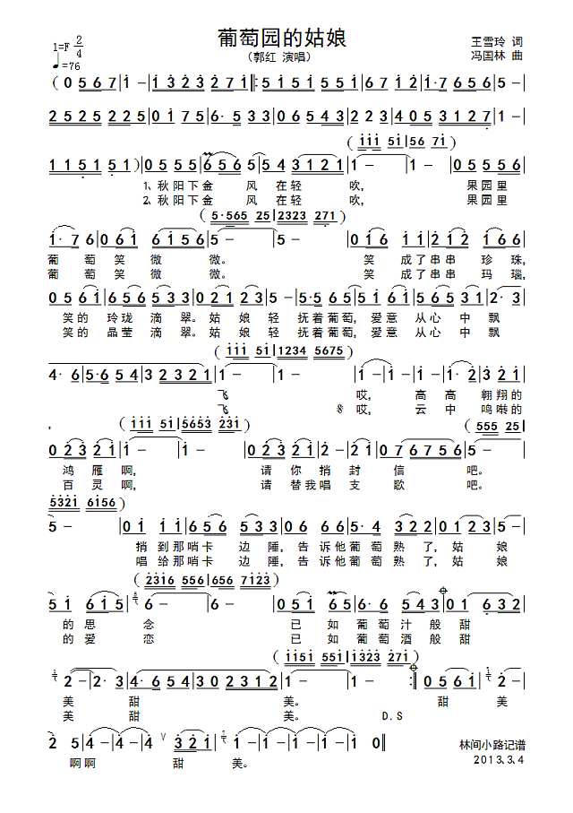 葡萄园的姑娘简谱
