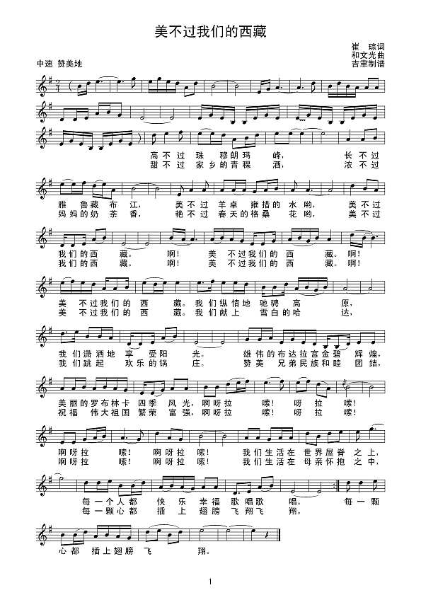 美不过我们的新西藏（线谱）简谱
