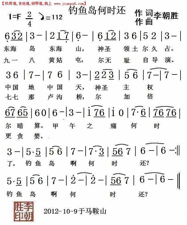 钓鱼岛何时还简谱