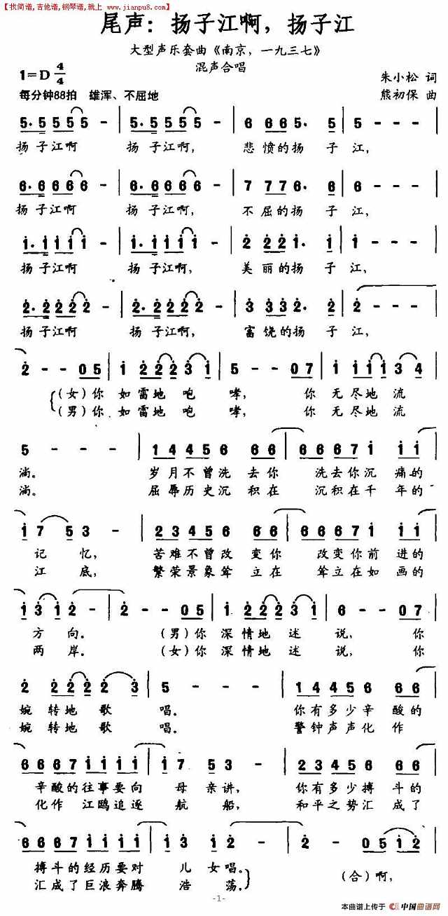 扬子江啊，扬子江简谱