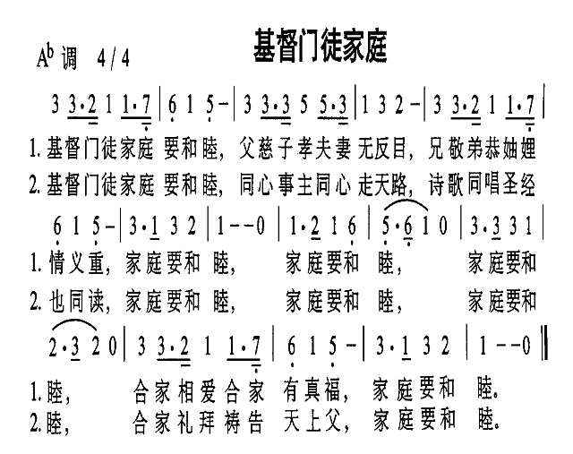 基督门徒家庭简谱