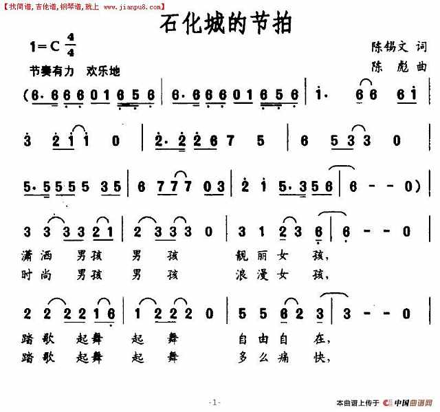 石化城的节拍简谱