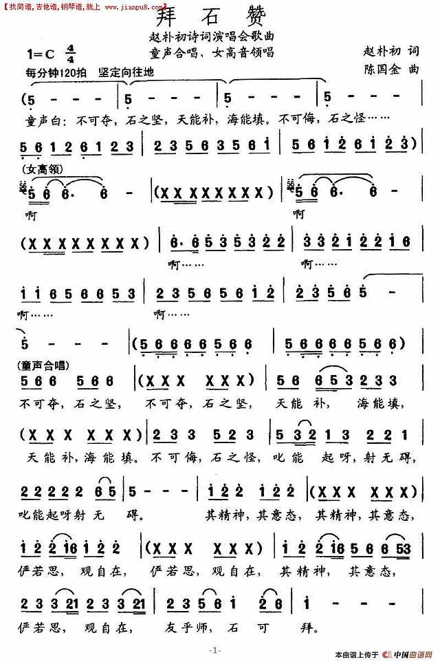 拜石赞简谱