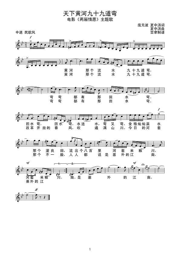 天下黄河九十九道弯（线谱）简谱
