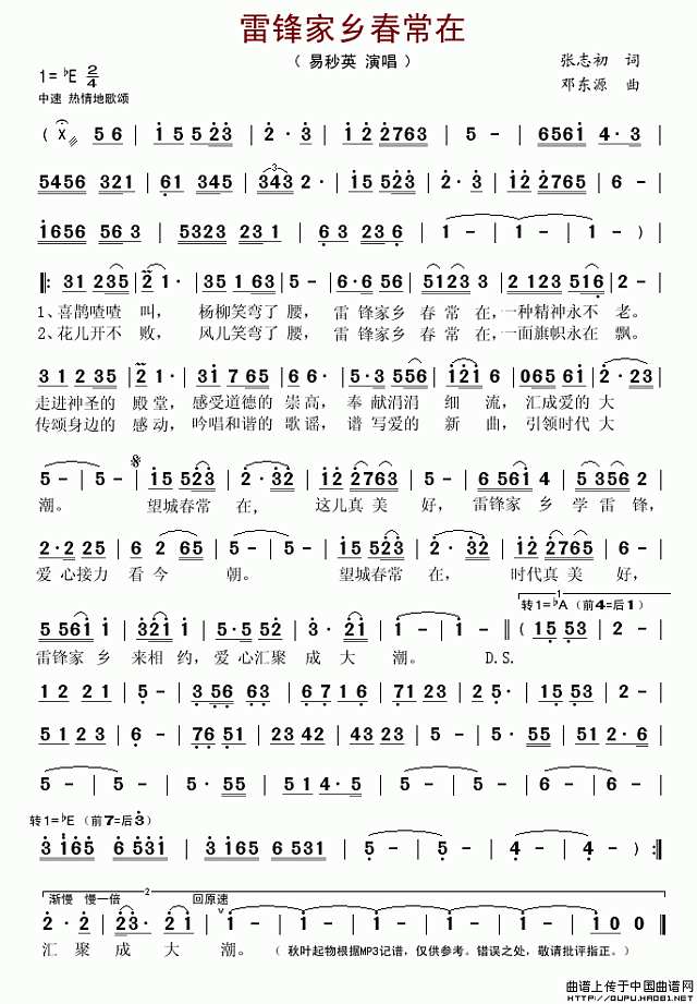 雷锋家乡春常在简谱
