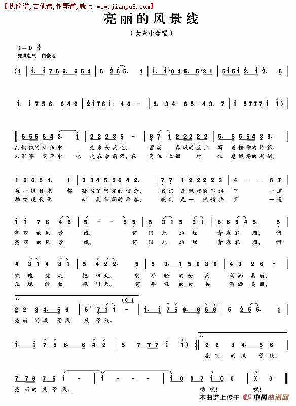 亮丽的风景线简谱