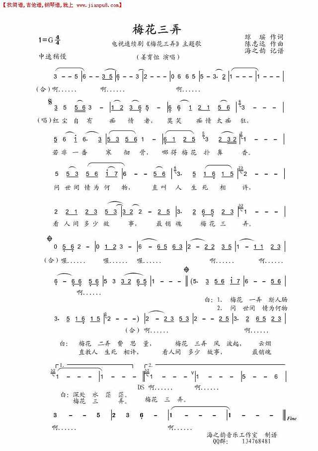电视连续剧《梅花三弄“主题曲简谱
