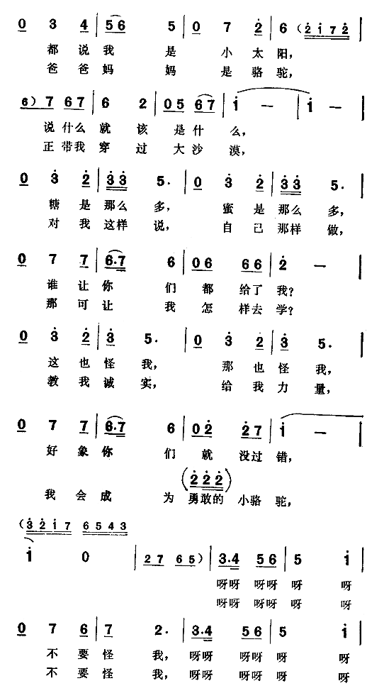 不要怪我（电视剧《不要怪我》主题歌）简谱