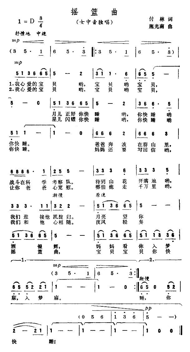 摇篮曲（施光南作曲）简谱