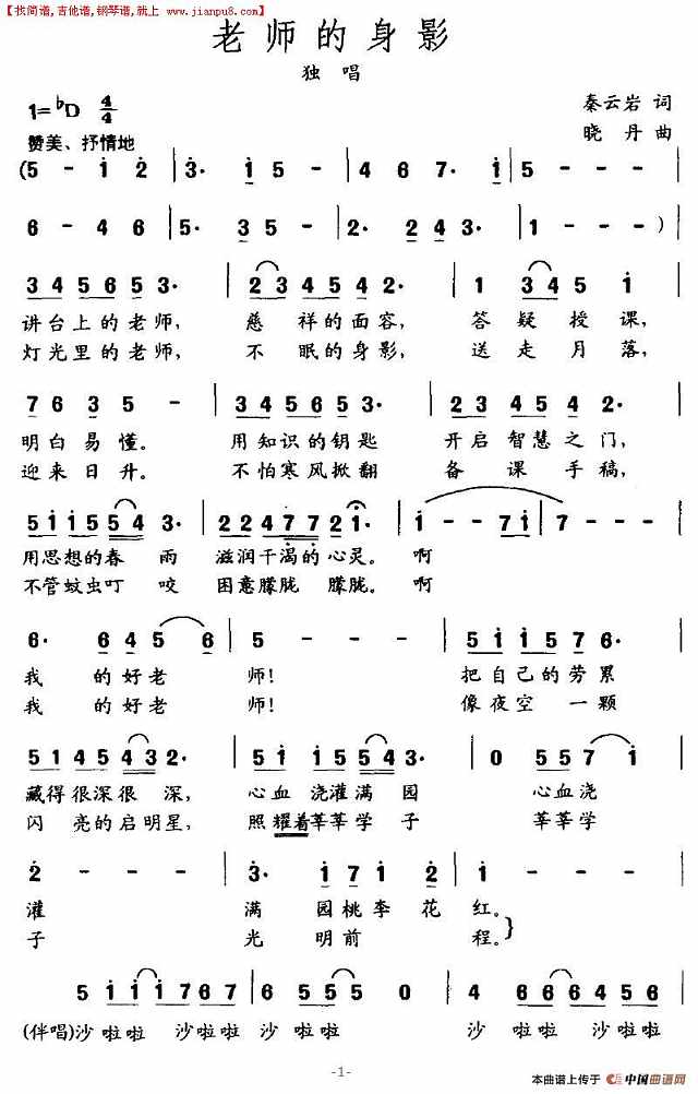 老师的身影简谱
