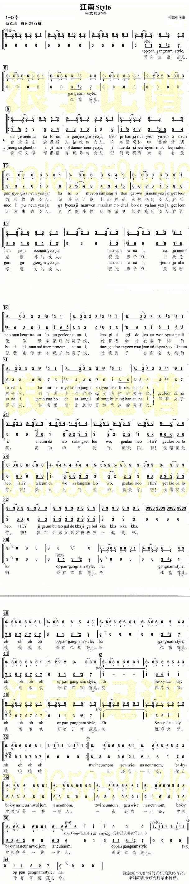 江南Style (简谱)简谱