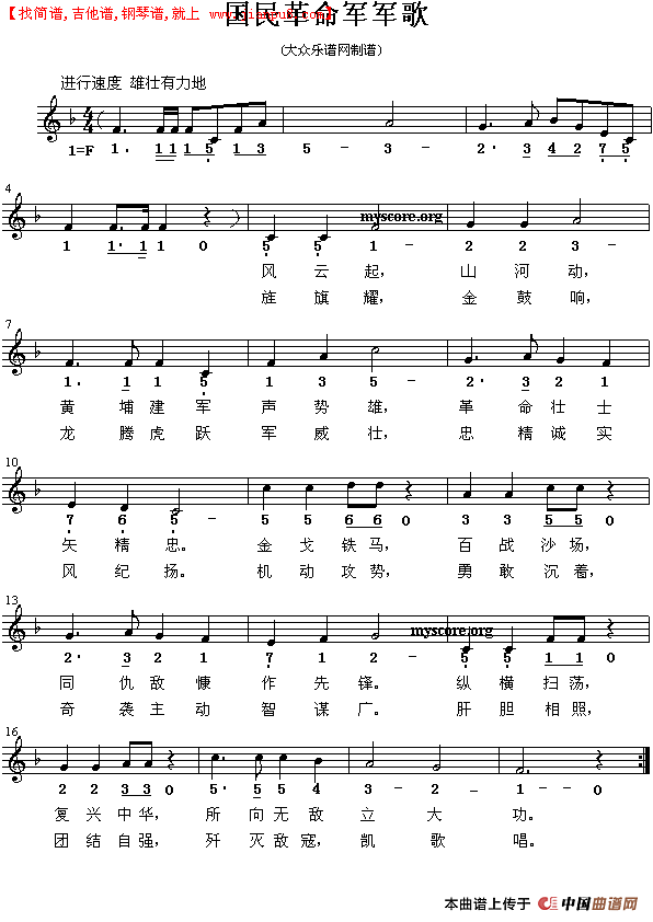 国民革命军军歌简谱