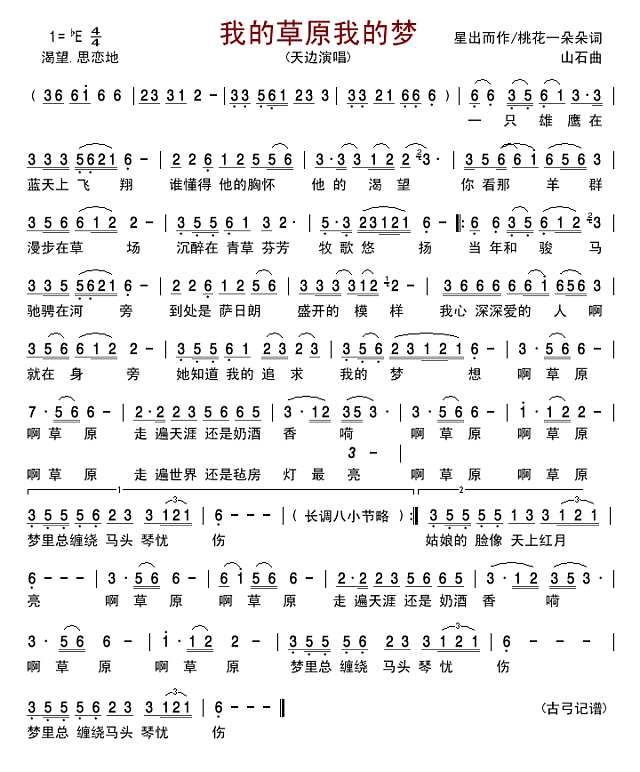 我的草原我的梦简谱