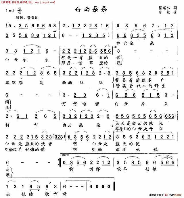 白云朵朵简谱