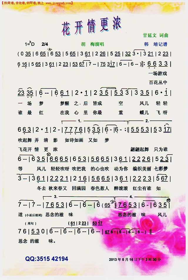花开情更浓（胡梅系列）【彩谱】简谱
