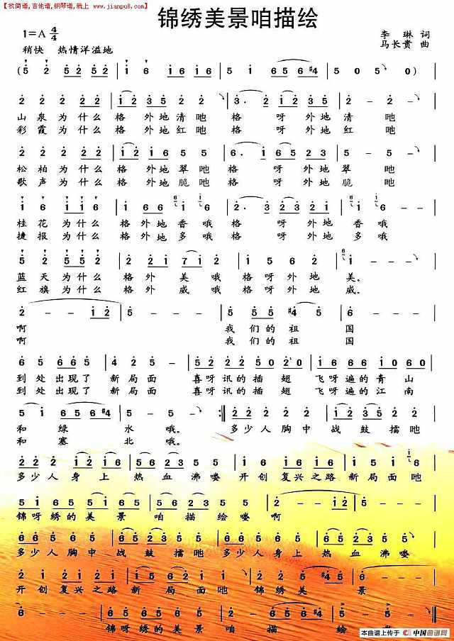 锦绣美景咱描绘简谱