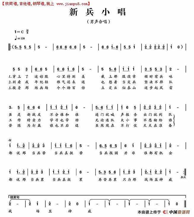 新兵小唱简谱