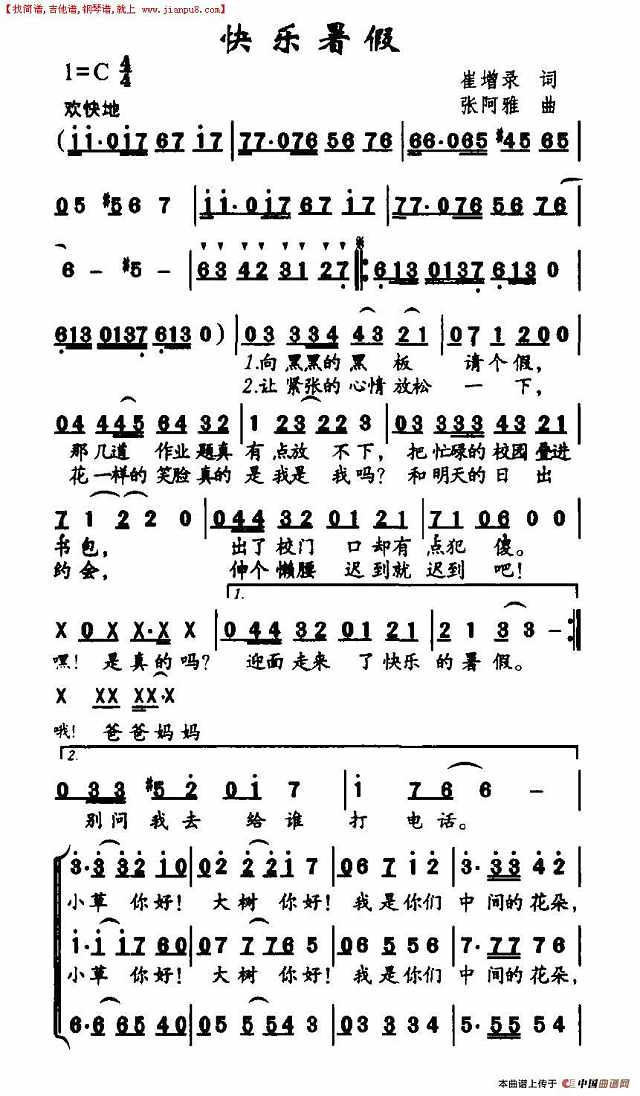 快乐暑假简谱