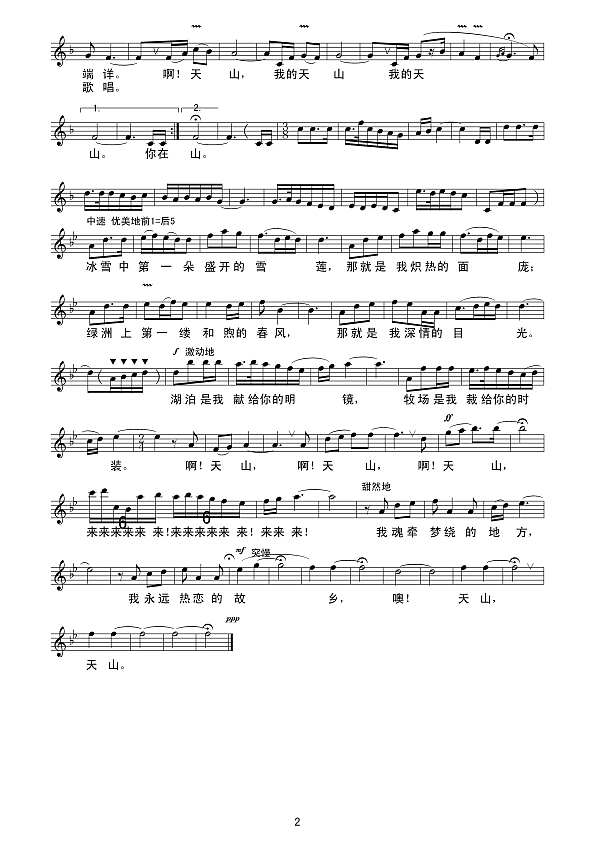 天山，我的天山（线谱）简谱