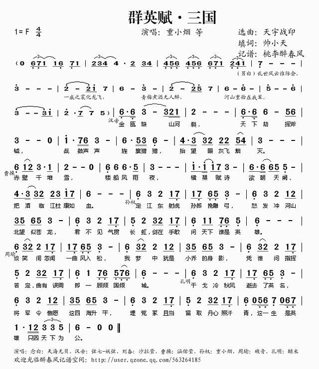 群英赋·三国简谱
