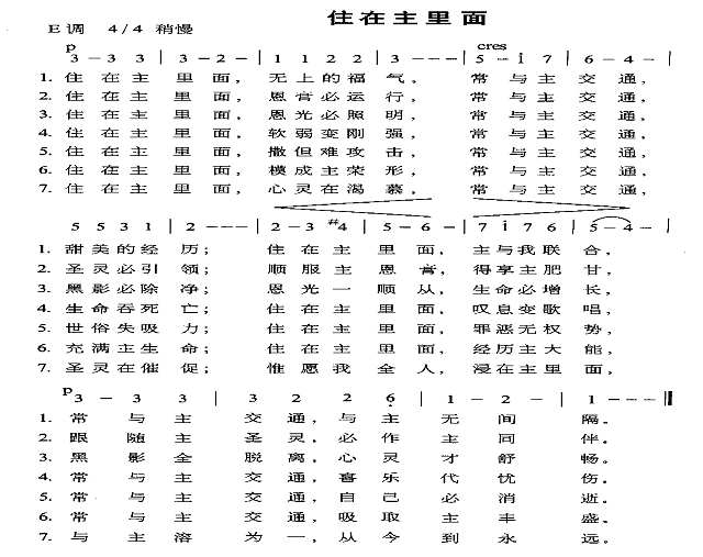 住在主里面简谱
