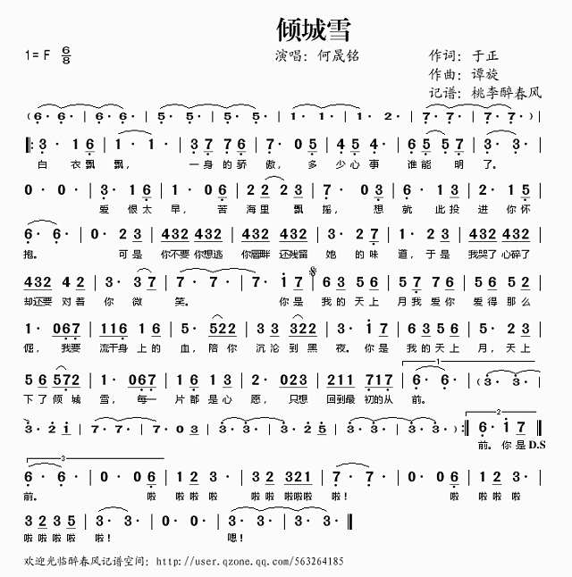 倾城雪简谱
