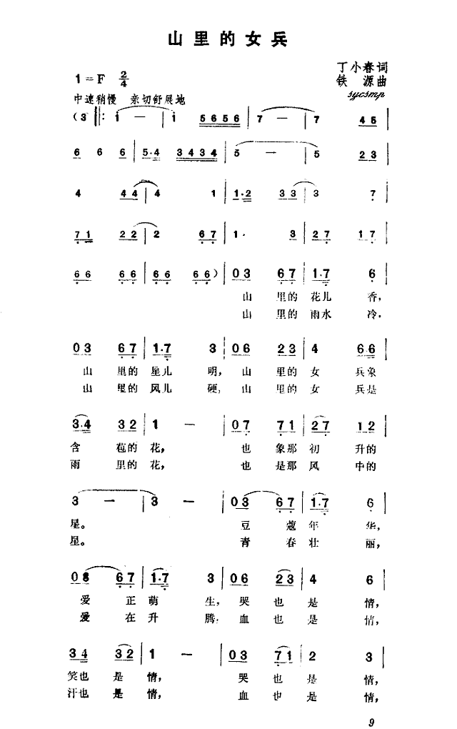 山里的女兵简谱
