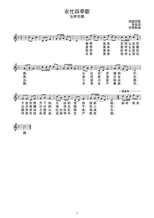 农忙四季歌（线谱）简谱
