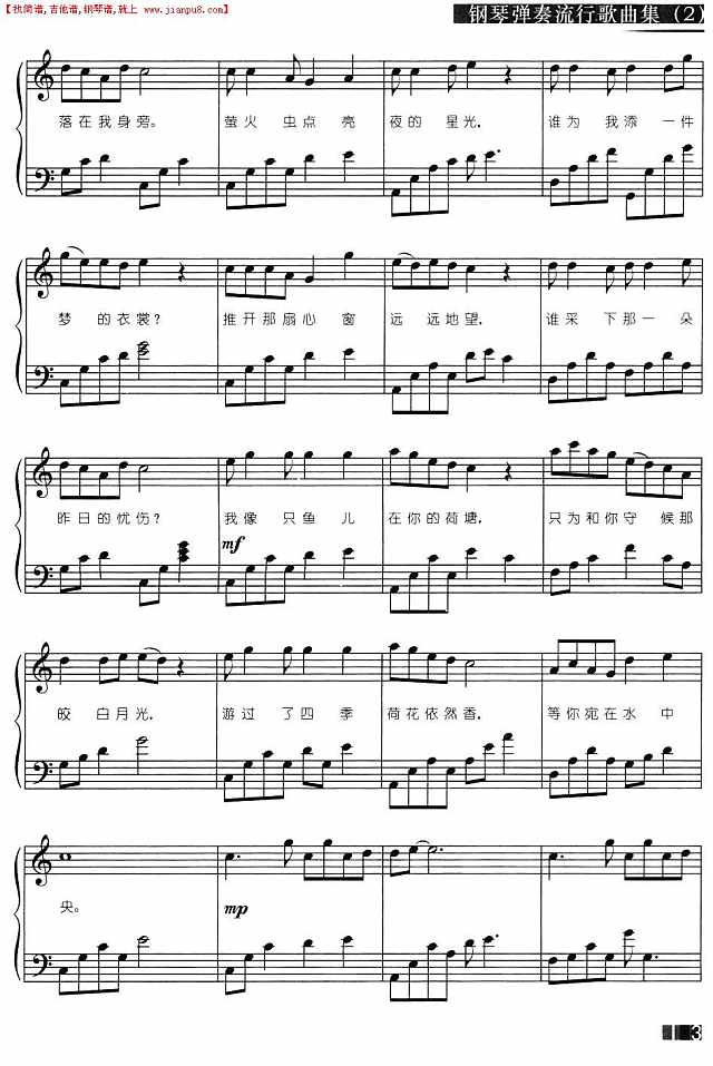 荷塘月色（钢琴弹奏）2简谱