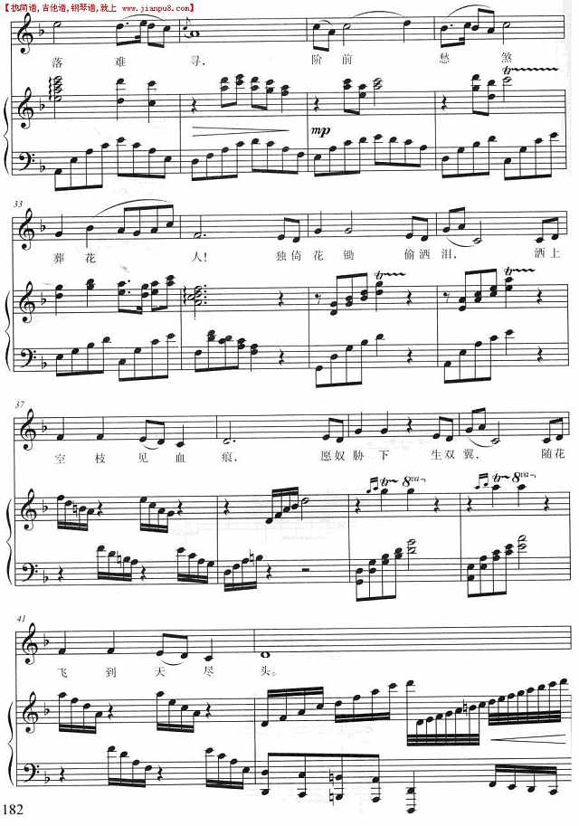 葬花吟（正谱）简谱
