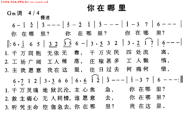 你在 哪里简谱